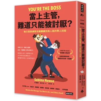 當上主管，難道只能被討厭？執行長教練教你兼顧績效與人氣的帶人技術