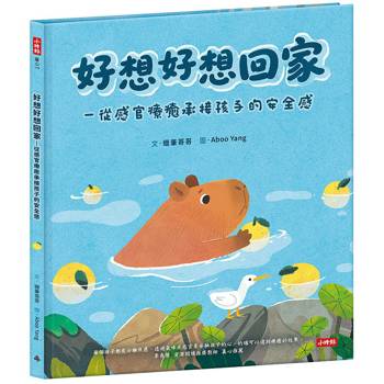 【電子書】好想好想回家