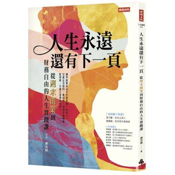 【電子書】人生永遠還有下一頁