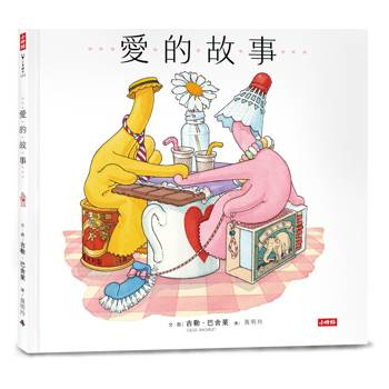 愛的故事