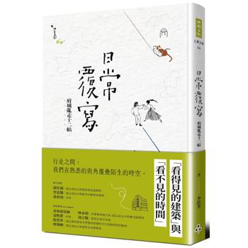 【電子書】日常覆寫