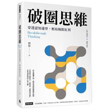 【電子書】破圈思維