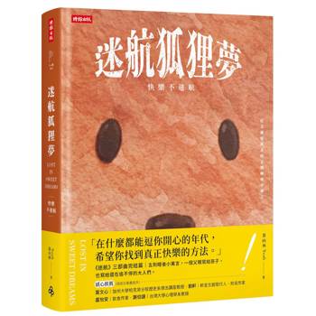 【電子書】迷航狐狸夢