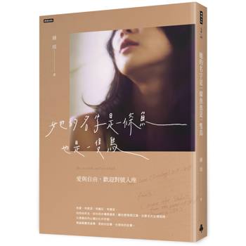【電子書】她的名字是一條魚也是一隻鳥