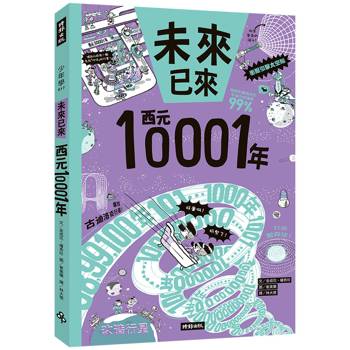 【電子書】西元10001年