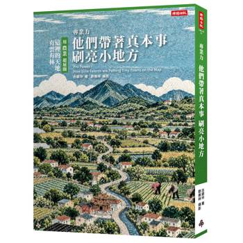 專業力：他們帶著真本事 刷亮小地方