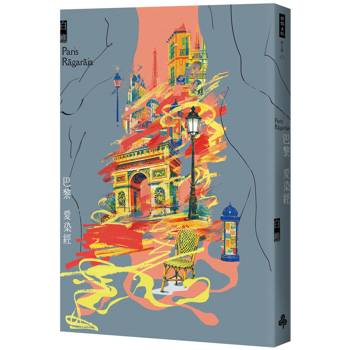 【電子書】巴黎愛染經