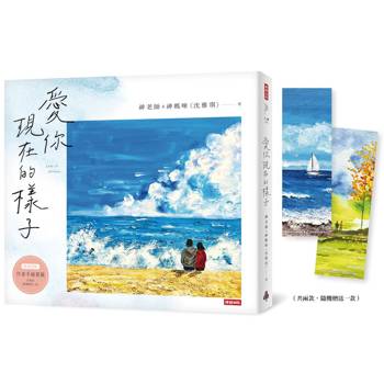 【電子書】愛你現在的樣子