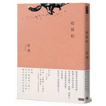 疫狐紀