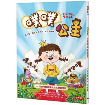 噗噗公主