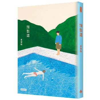 顯影記