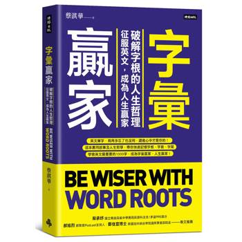 【電子書】字彙贏家
