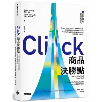 【電子書】商品決勝點