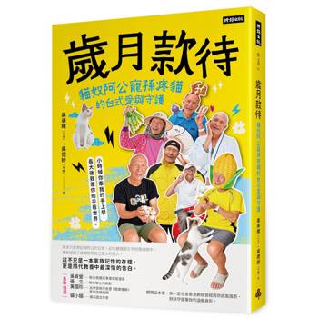 【電子書】歲月款待
