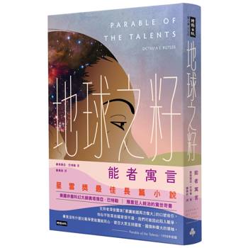 【電子書】地球之籽：能者寓言
