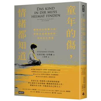 【電子書】童年的傷，情緒都知道：擁抱內在陰鬱小孩，掙脫家庭創傷陰影，找回信任與愛