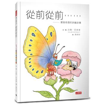 從前從前……