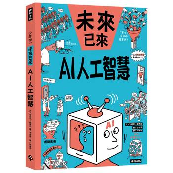 【電子書】未來已來：AI人工智慧