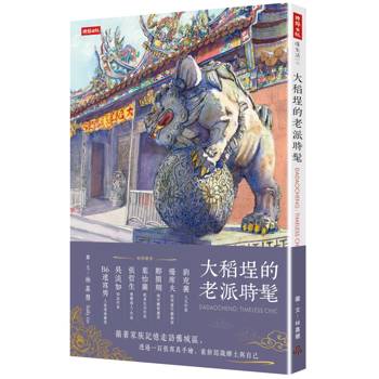 大稻埕的老派時髦