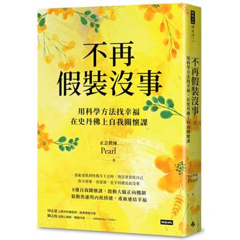 【電子書】不再假裝沒事