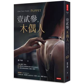 壹貳參，木偶人