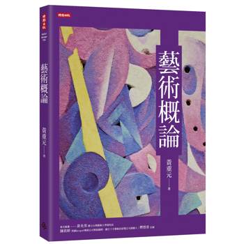 【電子書】藝術概論