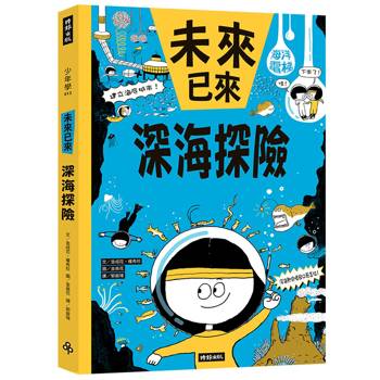【電子書】深海探險