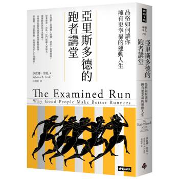 【電子書】亞里斯多德的跑者講堂