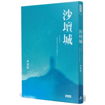 沙壇城