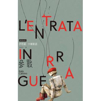 【電子書】參戰