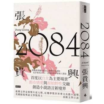 婆羅洲的張貴興，台灣的張貴興，世界的張貴興