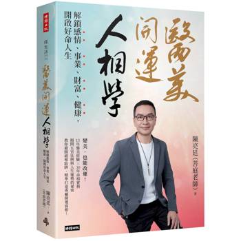 【電子書】醫美開運人相學