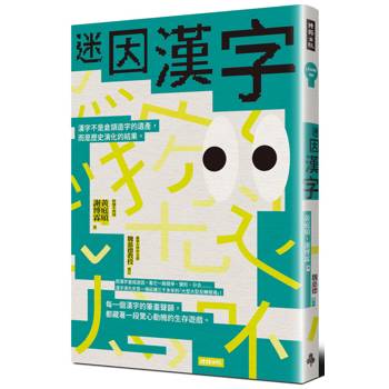 迷因漢字