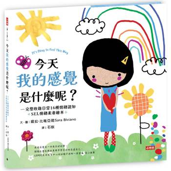 今天我的感覺是什麼呢?