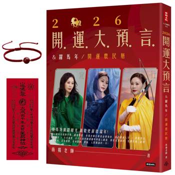 【電子書】2026開運大預言＆躍馬年開運農民曆