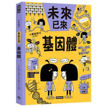 【電子書】基因體