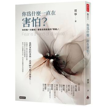 你為什麼一直在害怕？