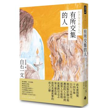 有所交集的人