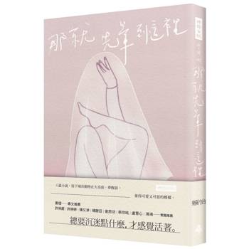 【電子書】那就先暈到這裡
