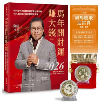 【電子書】2026馬年開財運賺大錢