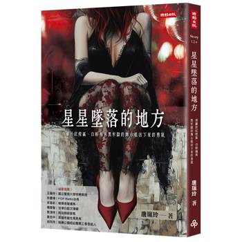 星星墜落的地方