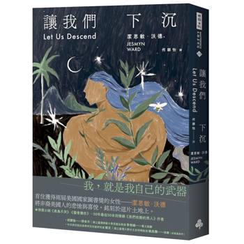 【電子書】讓我們下沉