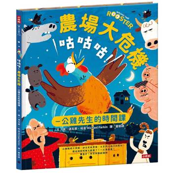 咕咕咕!農場大危機