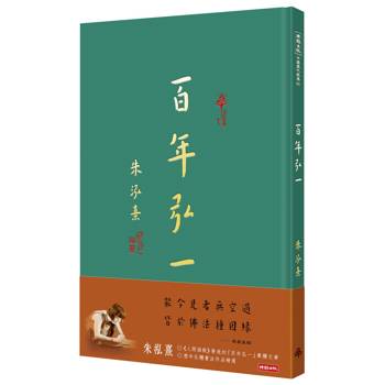 百年弘一：朱泓熹寫經
