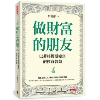【電子書】做財富的朋友