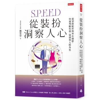 【電子書】從裝扮洞察人心