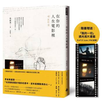 【電子書】在你的人生電影裡