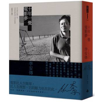 【電子書】十年一覺電影夢：李安傳