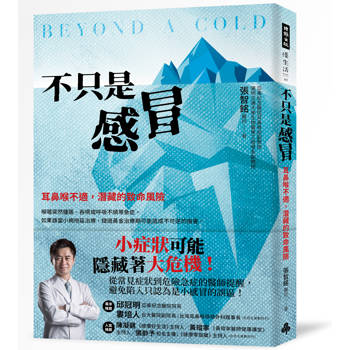 不只是感冒：耳鼻喉不適，潛藏的致命危機