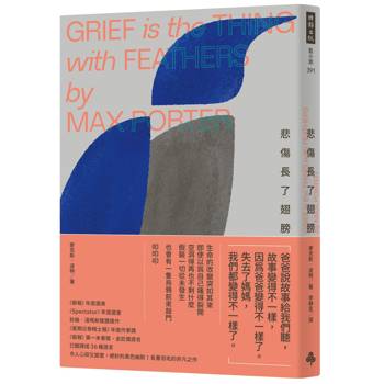 【電子書】悲傷長了翅膀〔附｜台灣版獨家授權作者手寫問候印簽〕